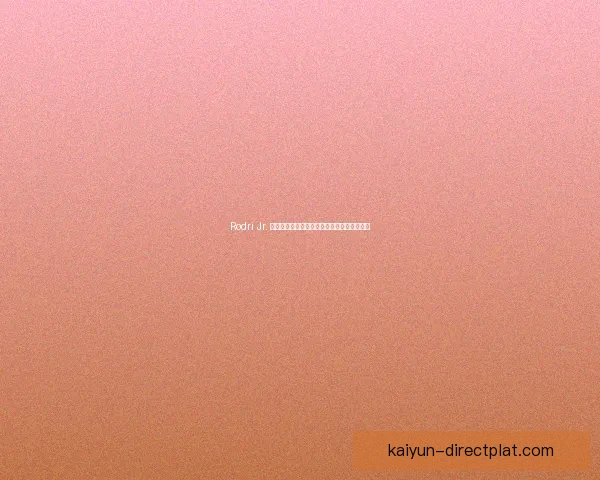 Rodri Jr. 职业生涯规划聚焦青训发展与一线队晋升路径